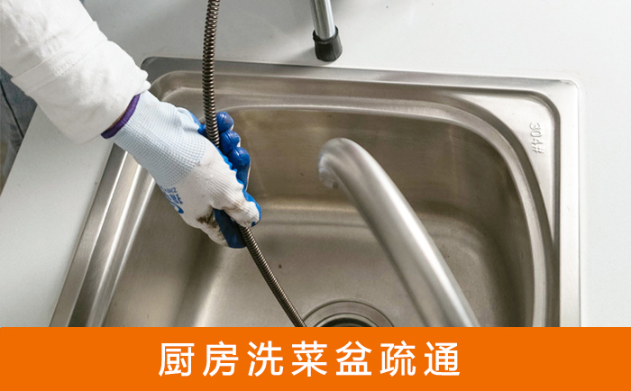 和乐镇洗菜池疏通